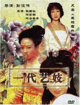 真探